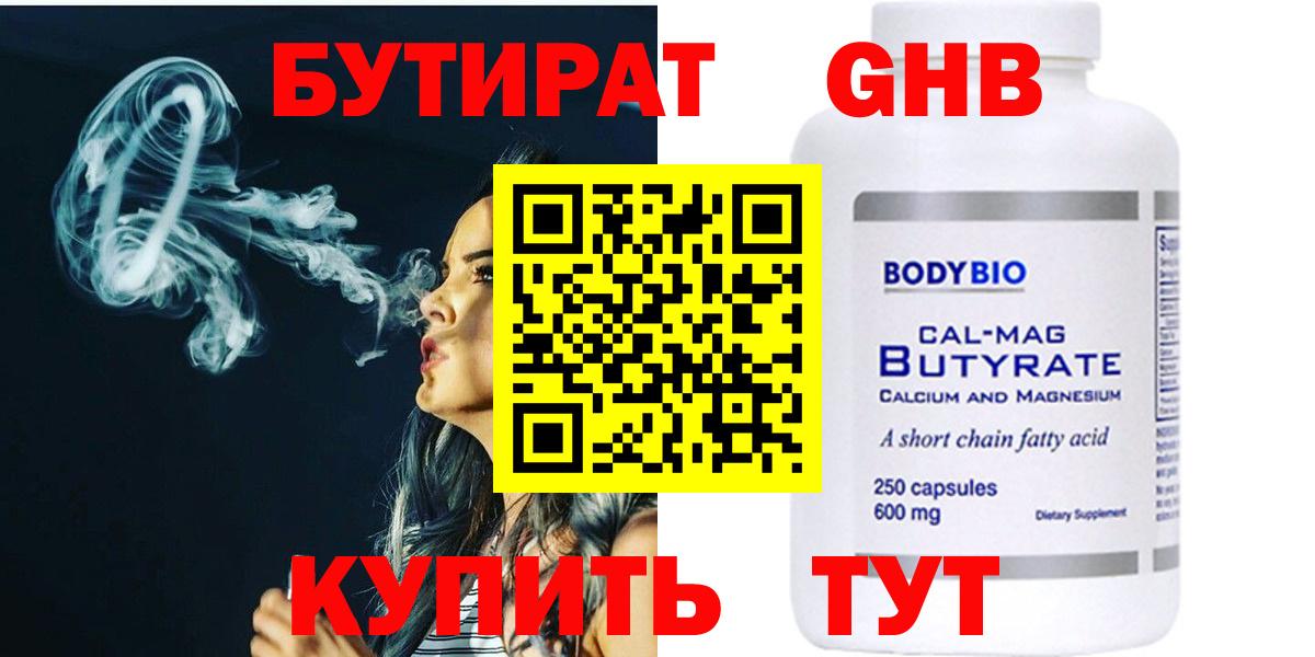 Боровичи  Бутират GHB  Вход с VPN 