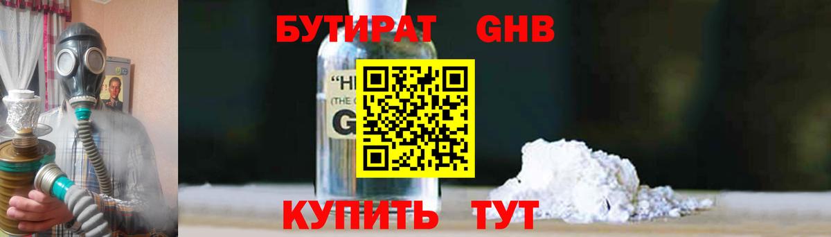 БУТИРАТ BDO 33% Боровичи