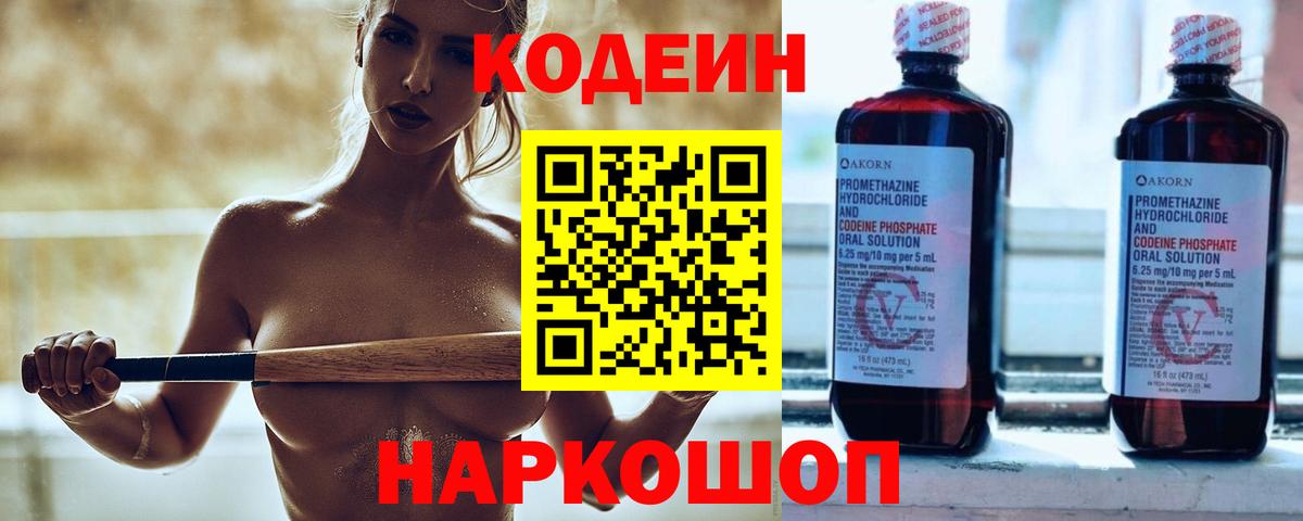 Кодеиновый сироп Lean Purple Drank  Codein Purple Drank  Боровичи  Вход с VPN 